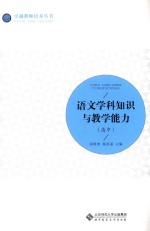 语文学科知识与教学能力  高中