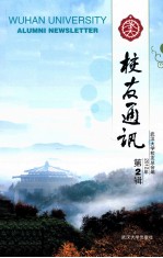 武大校友通讯  2012年  第2辑