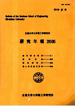 広島大学大学院工学研究科研究報告 2005