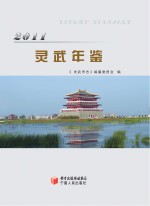 灵武年鉴  2011