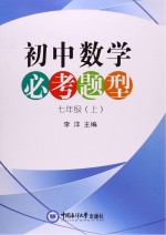 初中数学必考题型  七年级  上