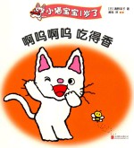 小猫宝宝1岁了  啊呜啊呜  吃得香