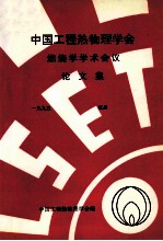 中国工程热物理学会  燃烧学学术会议论文集  1995  宜昌