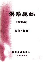 汉阳县志  送审稿  文化新闻