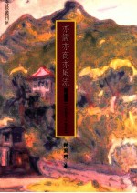 亦儒亦商亦风流  陈逢源  1893-1982