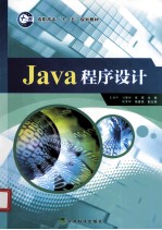 Java程序设计