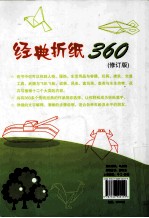 经典折纸360  修订版