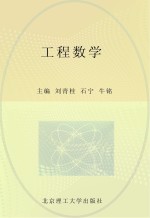 工程数学