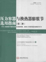 压力容器与换热器膨胀节选用指南  第2册  HTZ-2型膨胀节整体成形小波高单层、多层U形系列基本参数与尺寸