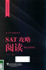 SAT攻略  阅读