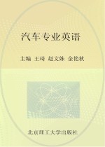 职业教育课程改革创新示范精品教材  汽车专业英语