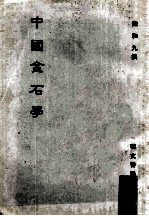 中国金石学