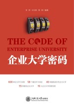 企业大学密码  =  the code of enterprise university