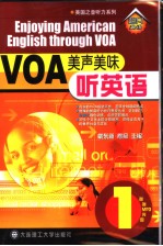 VOA美声美味听英语 1