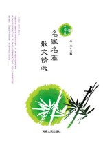 名家名篇散文精选  中国卷.pdf