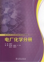 超超临界火电机组培训系列教材  电厂化学分册