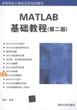 MATLAB基础教程