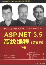 ASP.NET 3.5高级编程  下