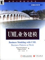 UML业务建模