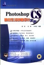 Photoshop CS精彩生活创意设计实例