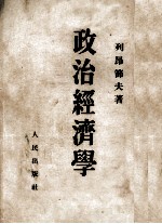 政治经济学