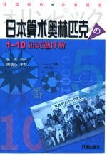 日本算术奥林匹克1-10届试题详解