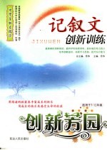 记叙文的创新训练