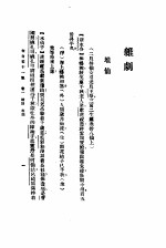 缀白裘  四