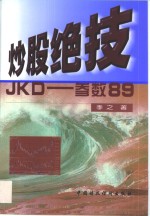 炒股绝技JKD-参数89