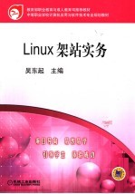 Linux架站实务