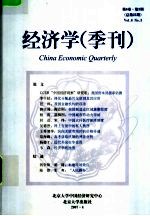 经济学  季刊  第6卷  第3期  总第25期