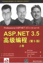 ASP.NET 3.5高级编程  上