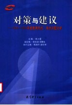 对策与建议  2003-2004年度教育热点、难点问题分析