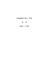 《基础俄语》  第3、4册  语法  第55-57课