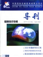 中国国际高新技术成果交易会导刊·第XX卷