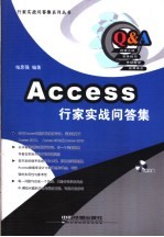 Access 2000/2002/2003行家实战问答集