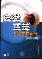 阶梯围棋综合棋力测试  官子分册