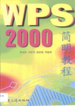 WPS 2000简明教程