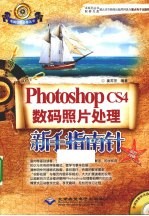 Photoshop CS4数码照片处理新手指南针  双色印刷