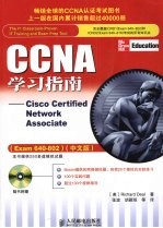 CCNA学习指南  Cisco certified network associate  exam 640-802  中文版