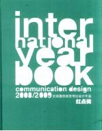 红点奖  全球最佳视觉传达设计年鉴  2008-2009