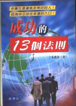 成功的13个法则