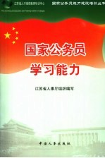 国家公务员学习能力