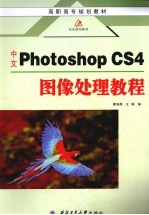 中文Photoshop CS4