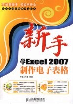 新手学Excel2007制作电子表格