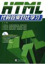 HTML代码效果对比学习