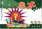 魔术6+1 魔法之星 B