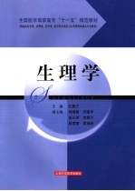 生理学