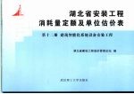 湖北省安装工程消耗量定额及单位估价表  第12册  建筑智能化系统设备安装工程