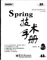 Spring技术手册